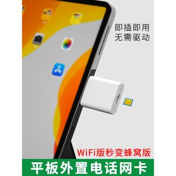 穎果適用于ipad外接電話卡wifi版變蜂窩網絡 平板外置上網卡 typec轉sim 改插卡器 筆記本電腦4G拓展塢擴展