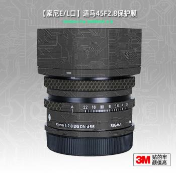 美本堂適用適馬45DGDN F2.8 貼紙鏡頭貼膜索尼E口4528保護膜貼皮