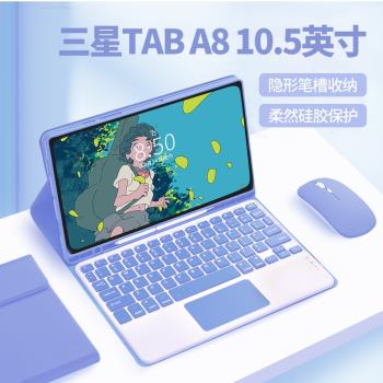 送滑鼠~適用2022三星Galaxy Tab A8保護套帶筆槽藍牙鍵盤觸摸平板筆電10.5英寸SM-X205外殼X200皮套防摔支架