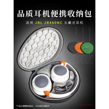 適用 JBL JR460NC 頭戴式降噪兒童藍牙耳機收納包硬殼保護單肩包