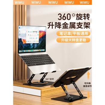 wiwu筆記本電腦支架360°旋轉增高架托架平板手提電腦通用散熱可調節升降式遊戲本桌面支撐懸空底座鋁合金架