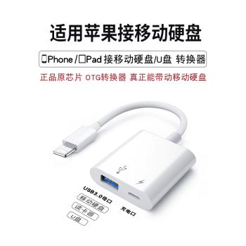 適用蘋果移動硬碟與手機連接線iPhone外接U盤otg轉換器介面usb平板ipad轉接頭lighting讀取資料15