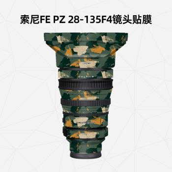 美然 適用於索尼FEPZ28-135F4 G OSS鏡頭保護膜28-135鏡頭全包貼紙 碳纖維迷彩3M保護貼膜鏡頭保護殼保護套