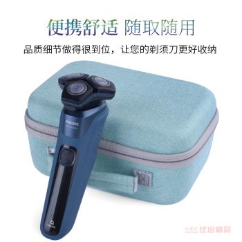 適用飛利浦電動剃須刀S5531收納包S5535黑蜂巢收納盒刮鬍刀保護套