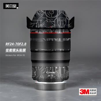 美本堂適用佳能RF2470 貼紙鏡頭貼膜Canon RF 24-70 F2.8白色帖子