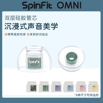 Spinfit OMNI耳塞套入耳式耳機矽膠套耳塞通用耳帽三星Buds2pro森海TW3真無線耳機軟皮塞索尼wf1000xm5耳塞