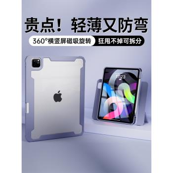 iPadair5保護套iPad保護殼9代磁吸360旋轉蘋果iPadpro11英寸平板防彎12.9透明亞克力iPad10帶筆槽mini6防摔87