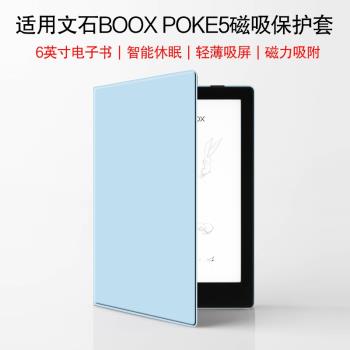 AJIUYU 適用文石BOOX POKE5保護套Poke6磁吸皮套2024新款6英寸電子書閱讀器保護殼Poke 5S輕薄智慧休眠外套