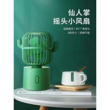 仙人掌可搖頭充電USB小風扇迷你便攜式超靜音辦公室學生宿舍桌面手持小型大風力臺式車載小電風扇