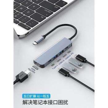 適用蘋果電腦轉接頭筆記本MacBookair轉換器USB擴展器多介面帶供電typec拓展塢分線u盤tapyc/tpc/tpyec轉hdmi
