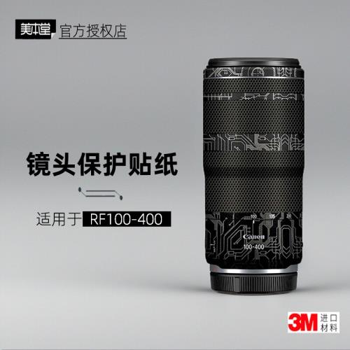 美本堂適用于佳能RF100400 貼紙鏡頭貼膜RF 100到400保護膜帖皮3M