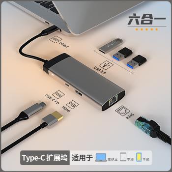 type-c擴充套件塢 hub集線器USB3.0/RJ45千兆網口6合1 PD充電HDMI介面