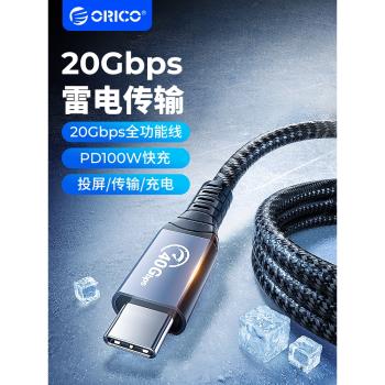 ORICO/奧睿科全功能typec數據線雷電34雙頭usb3.2gen2公對公母pd100w快充延長線4k顯示器視頻筆記本手機連線