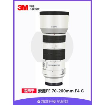 適用於索尼70-200mmF4G鏡頭貼膜全包保護702004貼紙迷彩碳纖維3M
