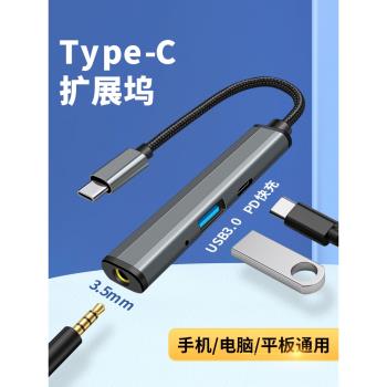 多功能Typec拓展塢USB3.0擴展器3.5mm耳機轉接頭typc充電介面tpc轉換器多孔筆記本電腦平板手機OTG數據線配件
