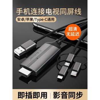 手機連線電視同屏線電腦顯示器投影儀連接線適用typec蘋果lightning轉hdmi有線投屏器高畫質轉換器vga三合一