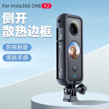 insta360 onex2全景運動相機側開保護支架兔籠騎行接桿支架保護套