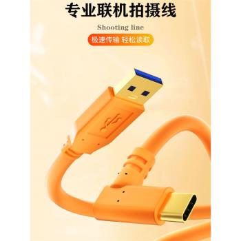 索尼a7m3聯機拍攝線a7r4 a7r3相機接電腦數據線typec3.0適用佳能EOS R5 R6mark2雙type-c蘋果電腦連接線10米