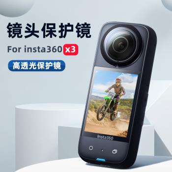影石Insta360 X3鋼化膜3代保護膜360全景運動相機ONE X3鏡頭膜高