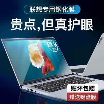 聯想小新air142021螢幕膜2020款r7000p鋼化pro13拯救者y7000保護膜筆記本yoga全屏14s貼膜藍光S740電腦15.6寸