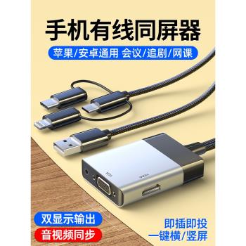 手機連接電視同屏線typec轉hdmi有線投屏4K高清轉換器投影儀電腦顯示器VGA接口適用蘋果筆記本安卓平板通用