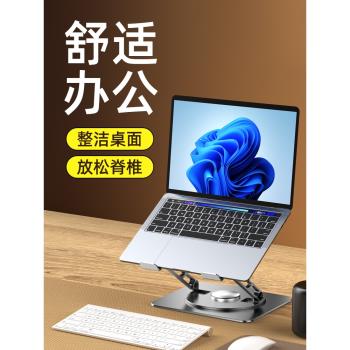 筆記本電腦支架托架懸空增高散熱架子桌面辦公折疊升降360°旋轉手提遊戲本支撐架適用