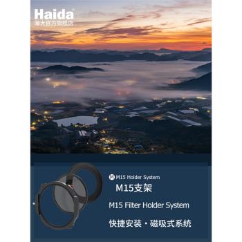 Haida海大150mm方形濾鏡M15磁吸濾鏡支架適用於索尼適馬12-24/F14
