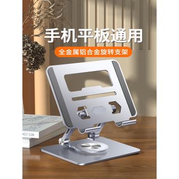 鋁合金360°旋轉平板ipad支架懶人支架網課支架