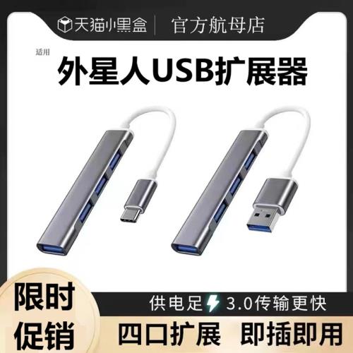 外星人筆記本電腦USB3.0擴展器typec擴展塢多口一拖四USB集分線器