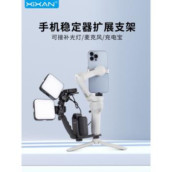 芯鮮TP14手機穩定器拓展L型支架攝影拍照手柄for大疆OM5 OM4智雲Smooth5 Q3外接補光燈麥克風多功能通用配件