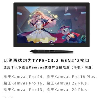 適用於繪王Kamvas手繪板線Pro 13/16 Plus數位板數據線加長充電線