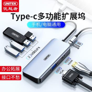 優越者typec擴展塢hdmi分線hub網線轉接usb雷電手機ipad電腦轉換