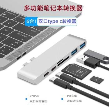 6合1雙Type c轉2*USB3.0+PD+Type c+SD+TF讀卡USB-C HUB拓展塢