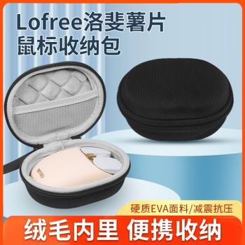 適用Lofree洛斐薯片滑鼠收納包無線藍芽可充電女生辦公家用電競遊戲鼠標收納盒硬殼防摔保護包