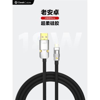 GeekCable手工DIY老安卓手機數據線USB對Micro邁克充電線超柔矽膠