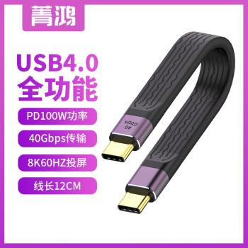 USB4數據線100W雙Type-c雷靂4雷電3全功能C2C短線手機電腦接m.2移動硬碟盒40Gbps固態硬碟充電寶電源PD快充
