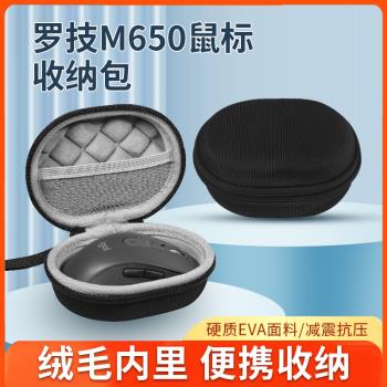適用羅技M650滑鼠收納包m650無線電競遊戲線滑鼠收納盒抗震防摔便攜保護盒硬殼收納袋