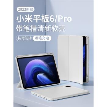 適用小米平板6pro保護套帶筆槽2023小米平板6保護殼三折小米5pro全包支架簡約11英寸tpu軟殼防摔輕薄液態手感