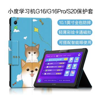 適用小度智能學習平板G16 Pro保護套護眼學習機A20/S20/S16/S12皮套10.1英寸家教機M10全包防摔卡通支撐外套