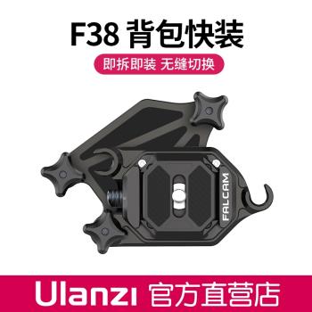 Ulanzi FALCAM小隼F38揹包快掛單反微單運動相機快拆板快裝系統