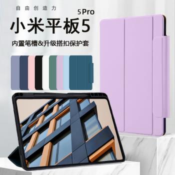 2021適用小米平板5保護套右側帶筆槽小米5pro保護殼11英寸磁吸搭扣吸附充電mipad5皮套五代5plus全包防摔軟殼