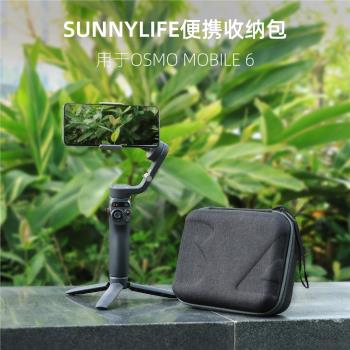 適用於DJI大疆靈眸OSMO Mobile6手機雲臺配件套裝便攜收納手提包