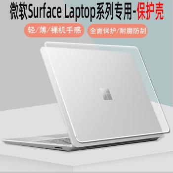 微軟Surface Laptop Go2/3/4/5保護殼筆記本防摔套電腦13.5英寸耐磨防刮透明15英寸貼紙