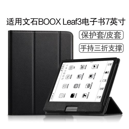 AJIUYU 適用文石BOOX Leaf3保護套7英寸智能電子書閱讀器leaf3保護殼電紙書文石Leaf2皮套防摔輕薄支撐外套