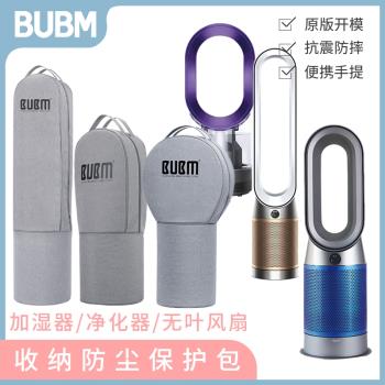 BUBM適用於戴森空氣凈化器收納包TP01 02 03 04 05 07無葉風扇加濕器罩子HP 04 05 06防塵罩子保護套家用防水