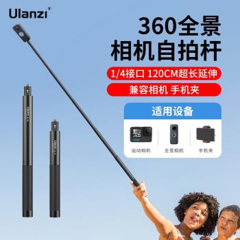 Ulanzi優籃子 MT-57自拍延長桿適用全景Insta360 one x2/3運動相機Gopro11/10大疆action 2/3通用手持支架