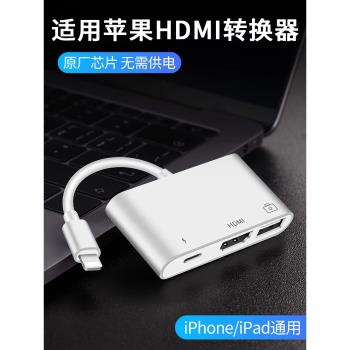 HDMI高畫質VGA影片轉換器ipad拓展塢適用蘋果手機iphone投屏器連線電視機投影儀顯示器lightning轉介面同屏擴充套件