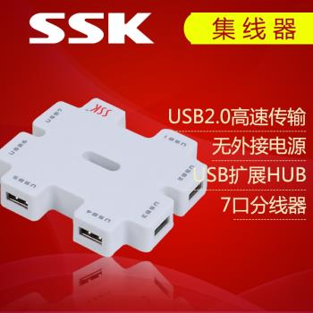 SSK/飈王SHU011積木usb集線器一轉七USB多介面分線器帶電源適配器