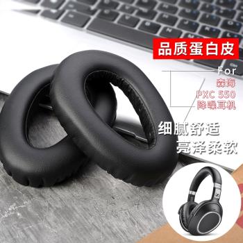 適用於森海塞爾 PXC550 MB660頭戴式耳機海綿套耳罩海綿套耳機套