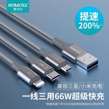 羅馬仕66W三合一安卓通用充電線